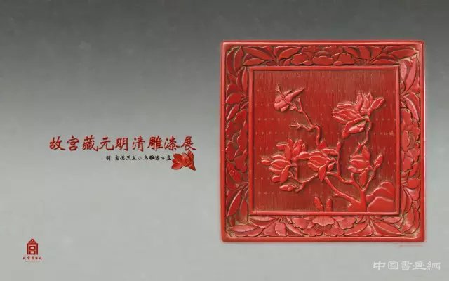 乾隆最爱的剔红漆雕器