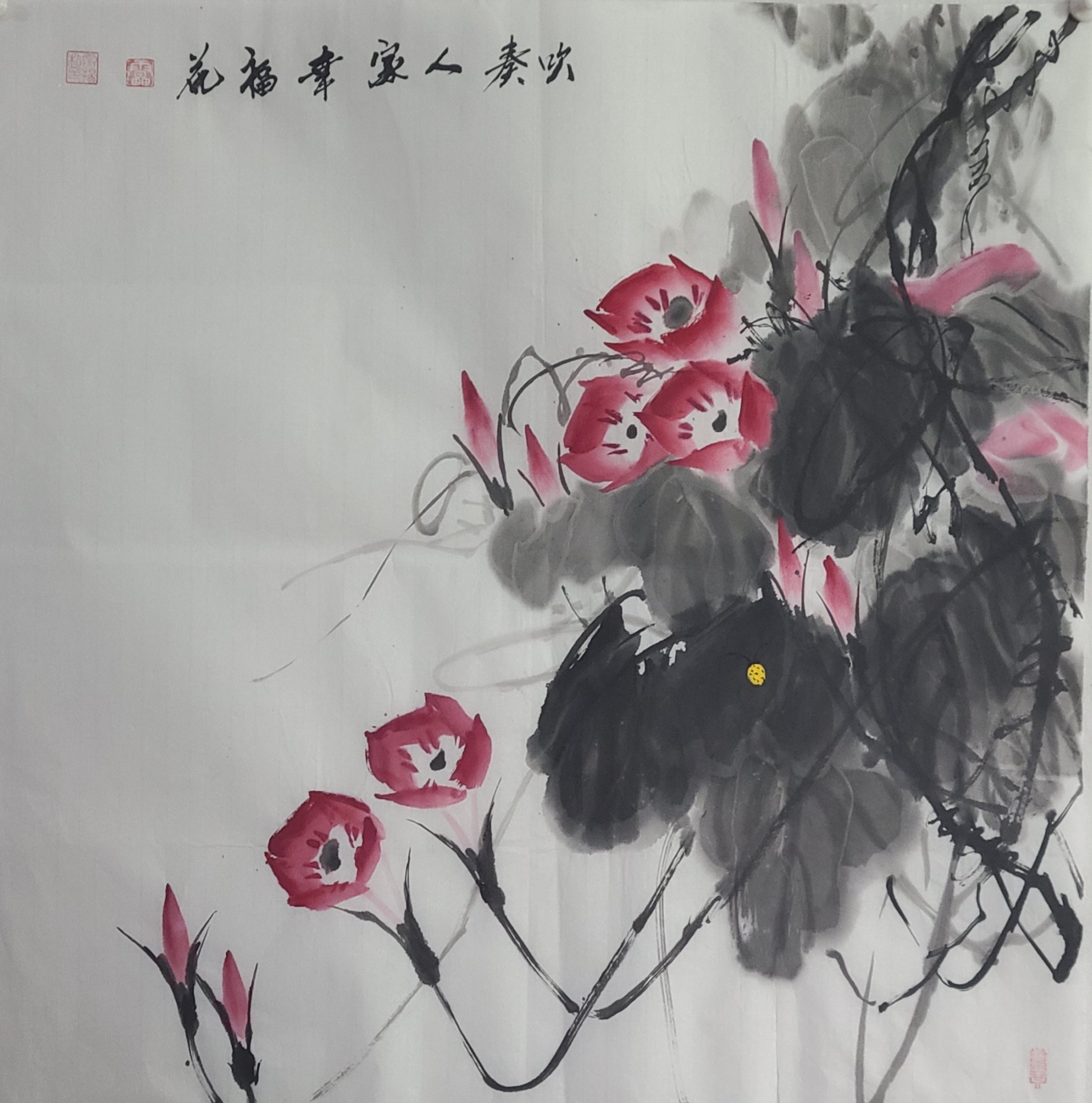 吹奏人家幸福花