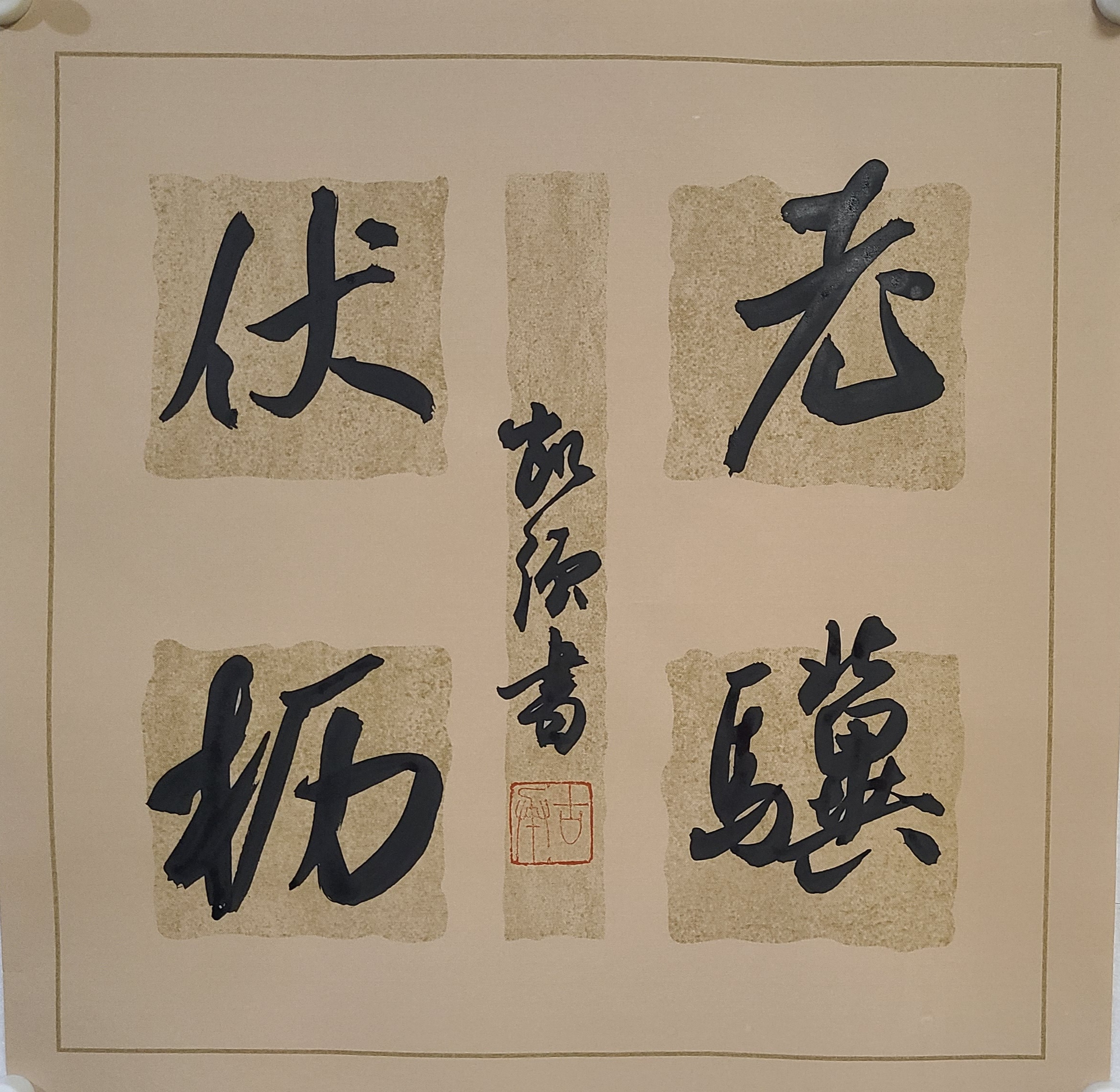 李凯强老师作品